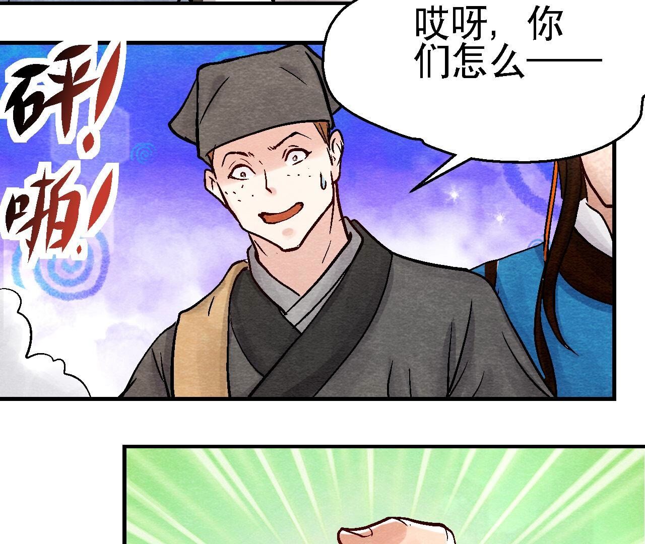 第2季第95话 这是仙人跳？54