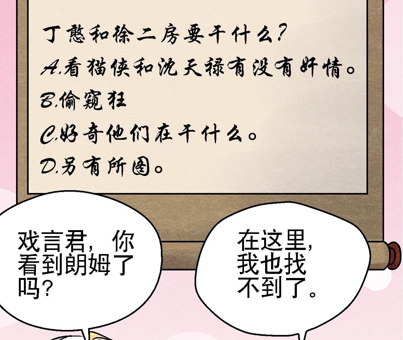 第2季第103话 猫侠的任务63