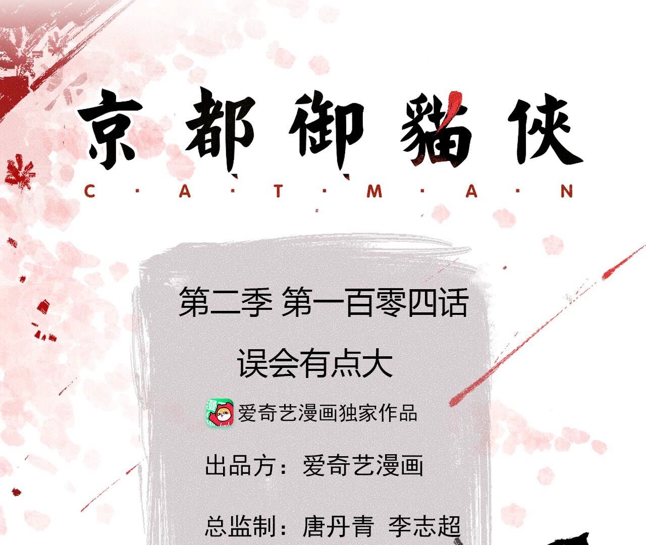 第2季第104话 误会有点大2