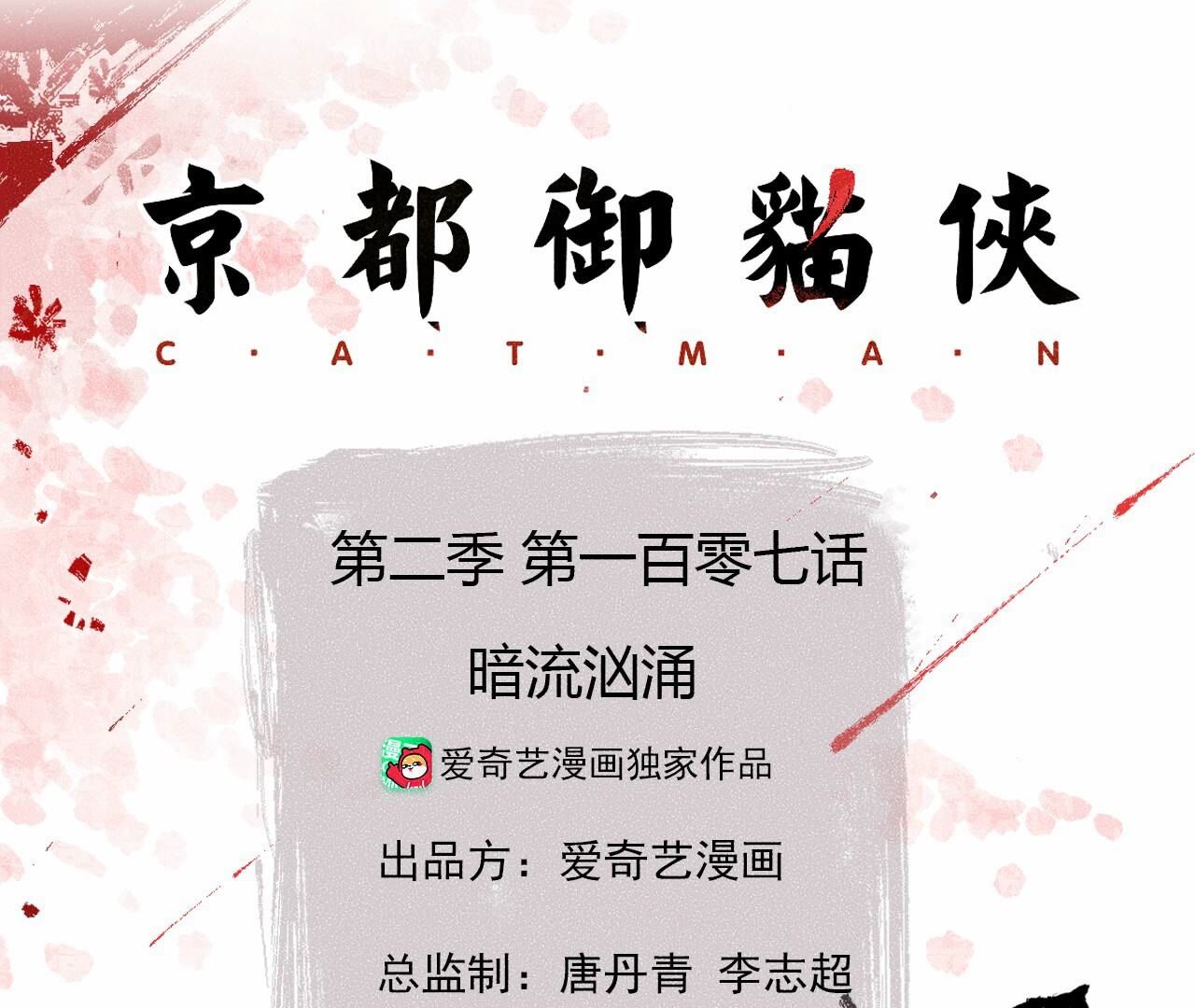 第2季第107话 暗流汹涌2