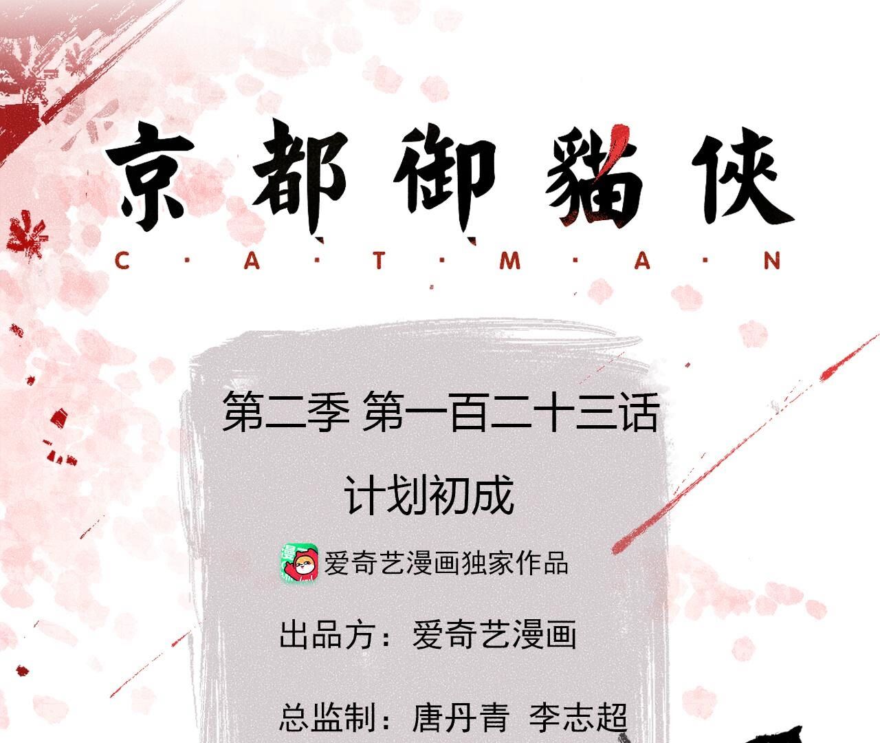 第2季第123话 计划初成2
