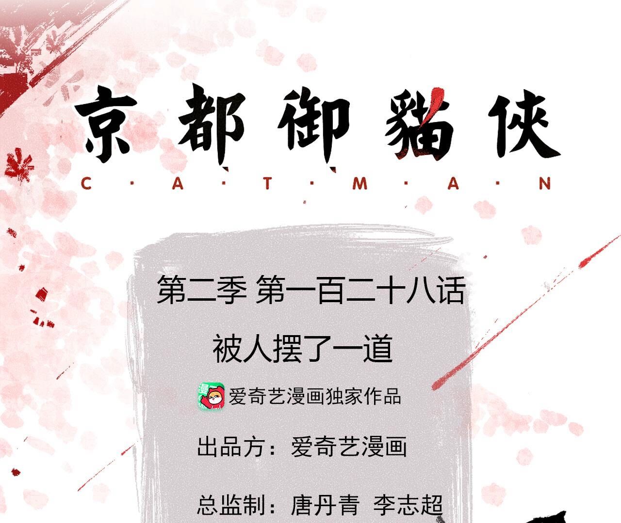 第2季第128话 被人摆了一道2