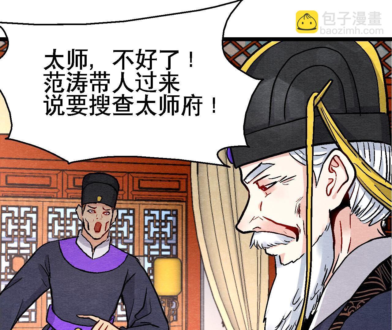 第2季第128话 被人摆了一道24