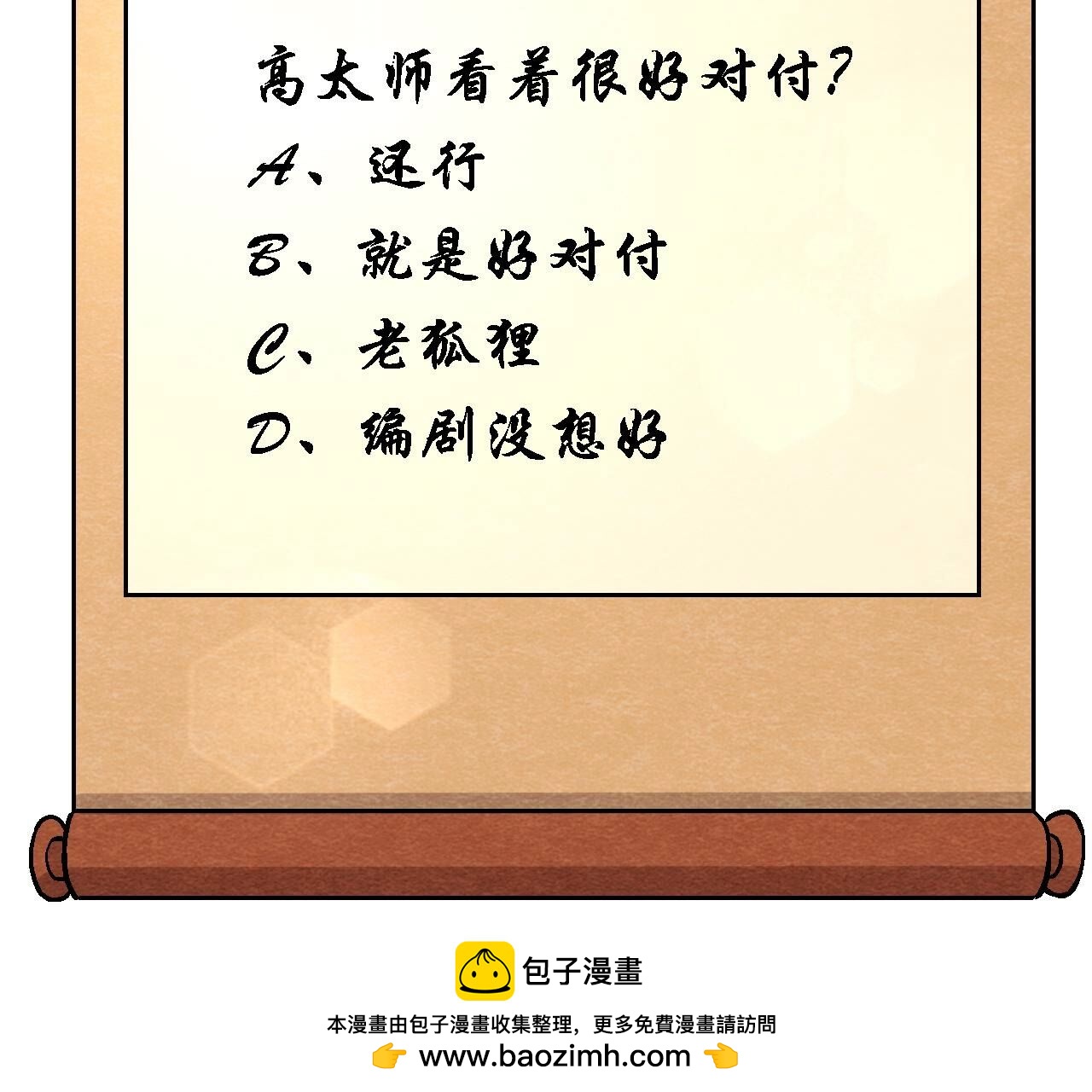 第2季第128话 被人摆了一道53