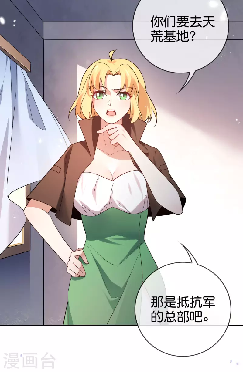 第88话 先礼后兵的天荒基地？2