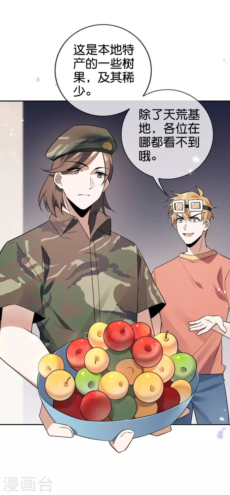 第88话 先礼后兵的天荒基地？27