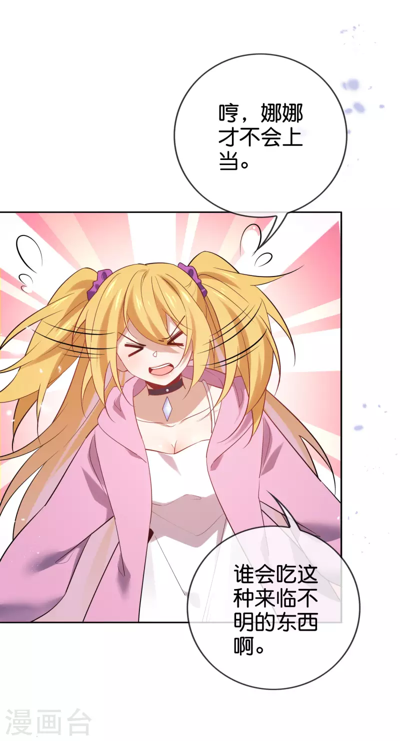 第88话 先礼后兵的天荒基地？29