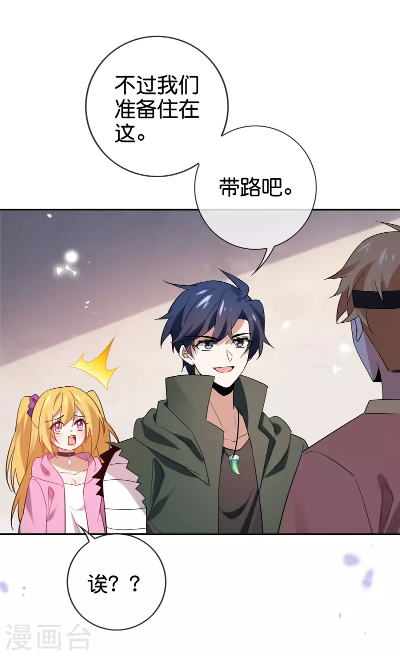 第88话 先礼后兵的天荒基地？32