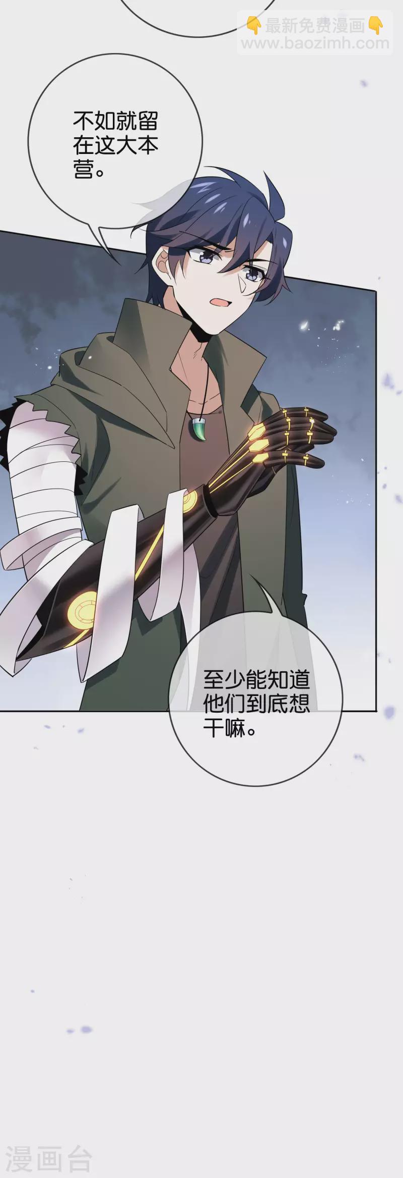 第88话 先礼后兵的天荒基地？37