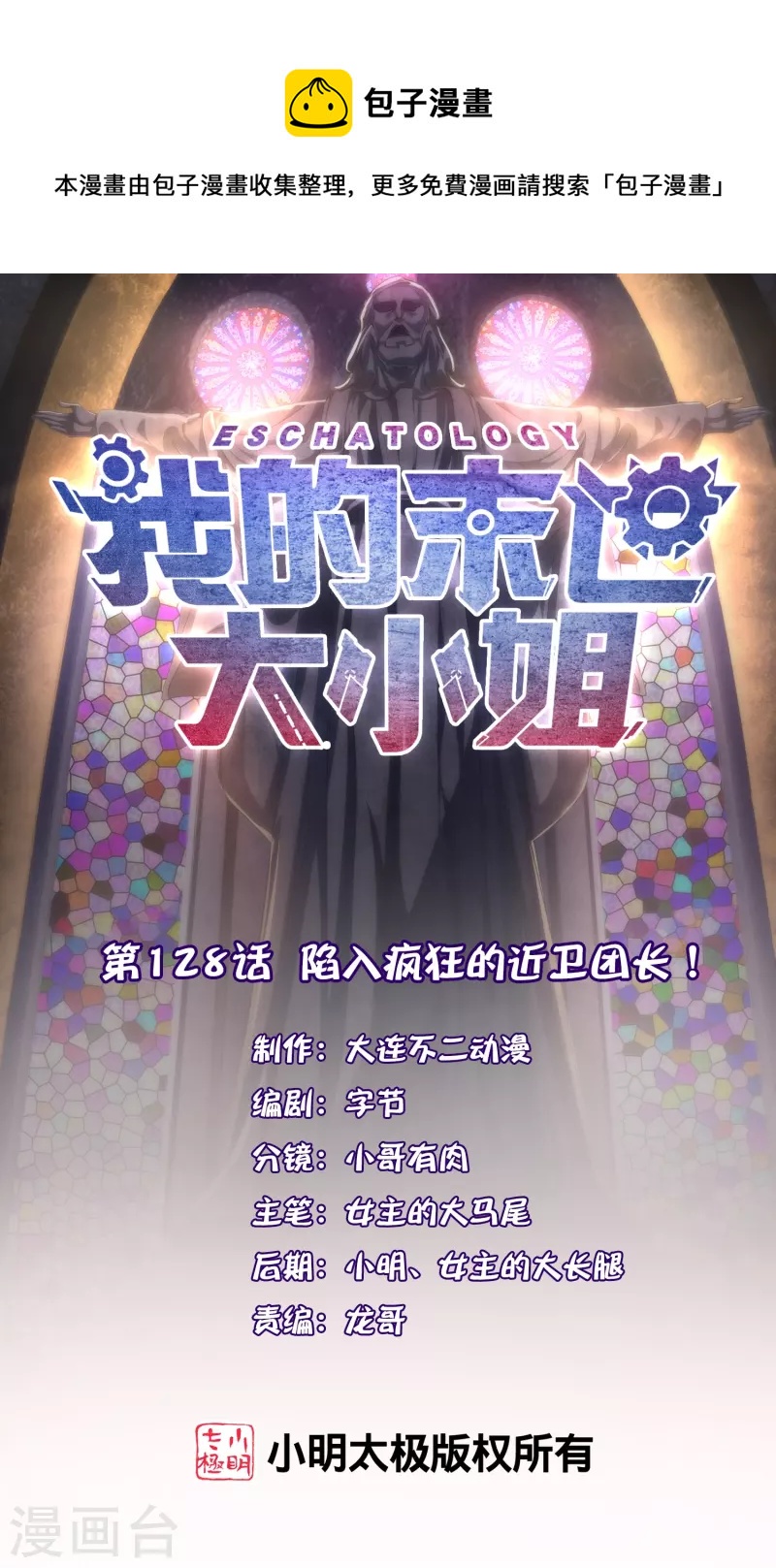 第128话 陷入疯狂的近卫团长！0
