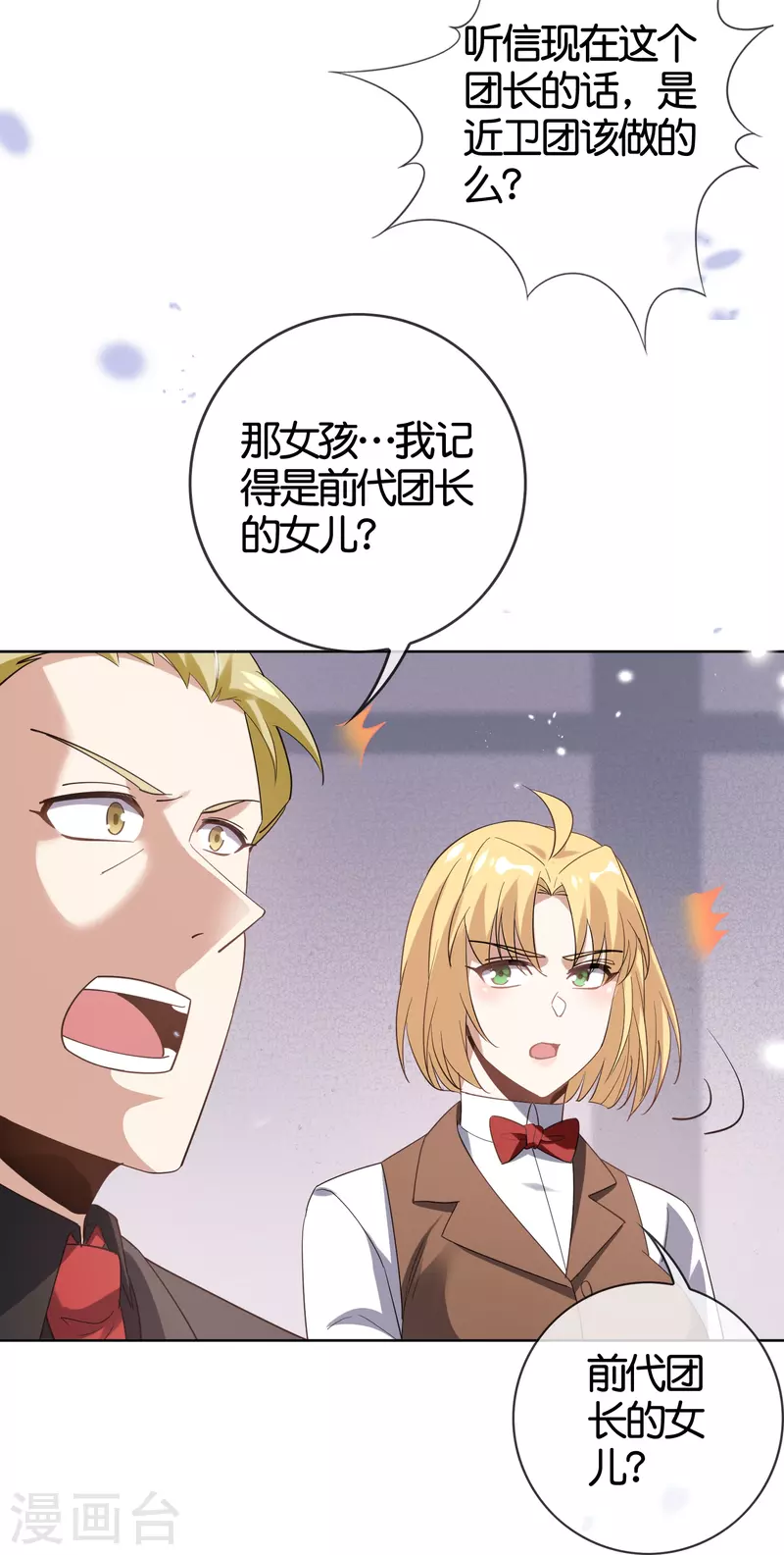第128话 陷入疯狂的近卫团长！17