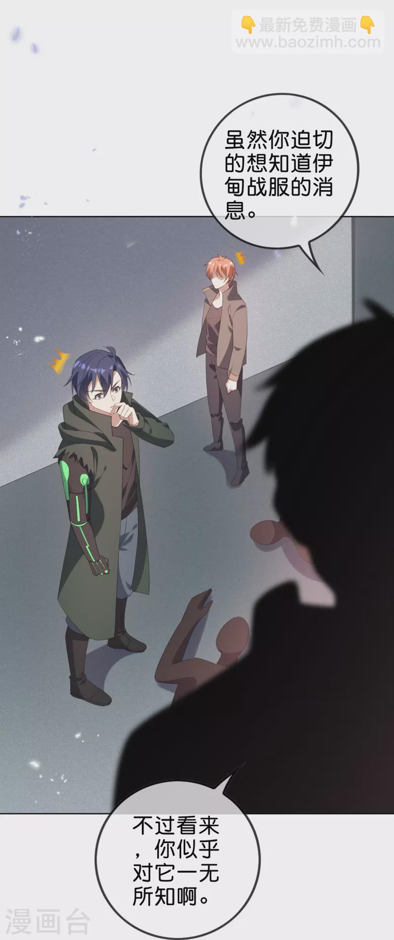 第131话 伊甸战服的秘密26