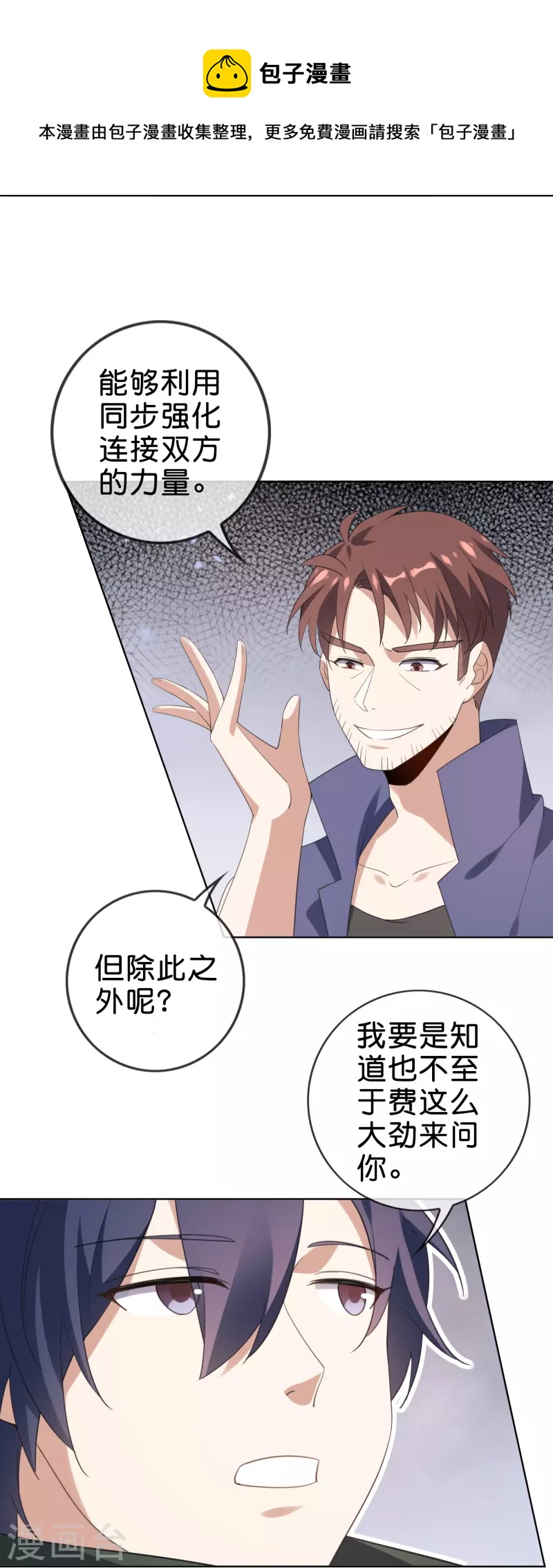 第131话 伊甸战服的秘密28