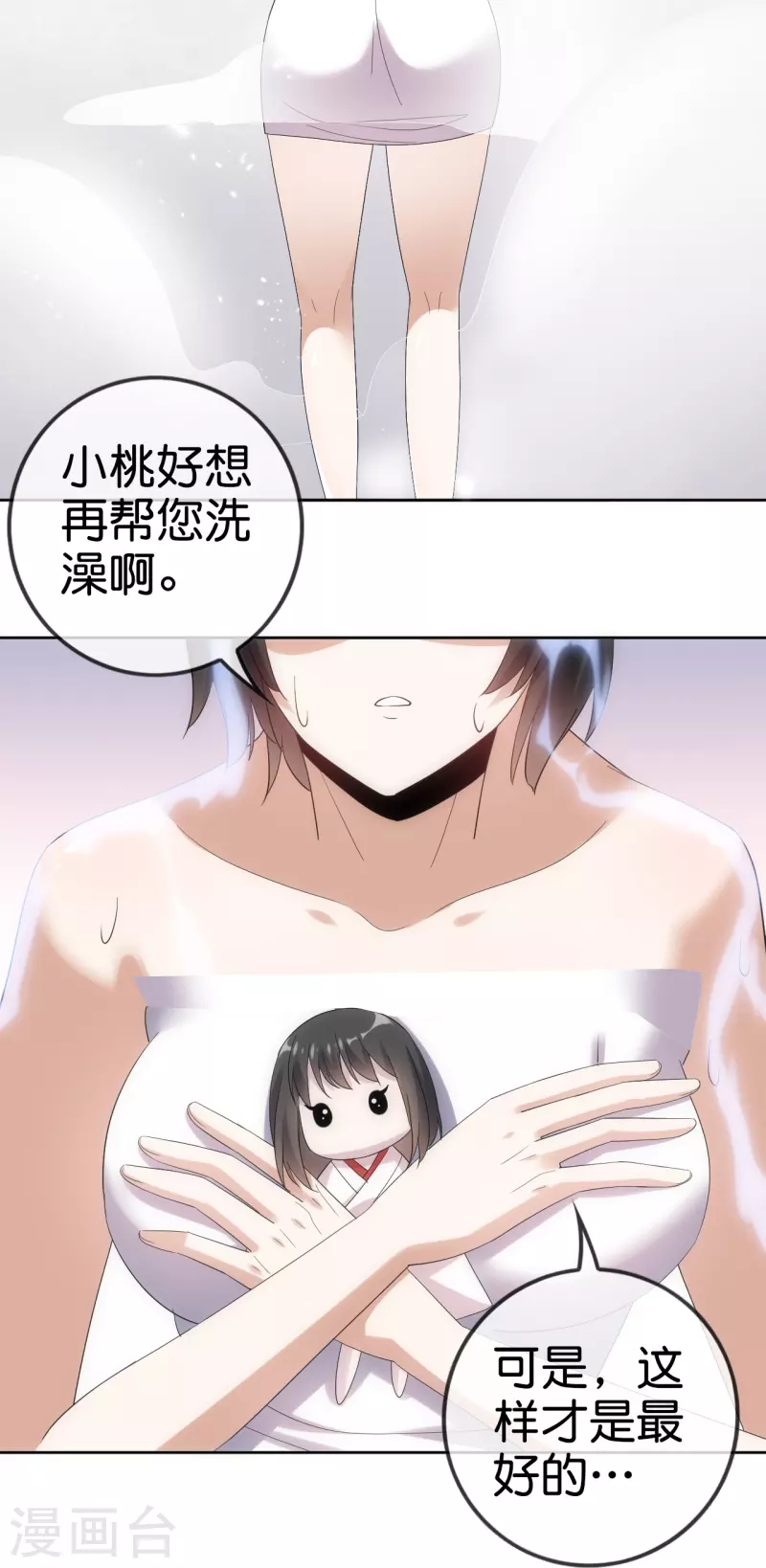 第152话 小桃的计划16