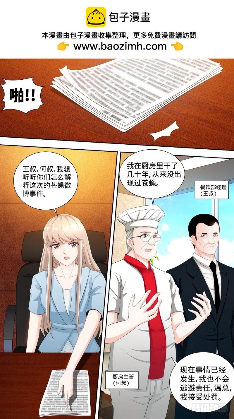第108话 苍蝇微博时间1
