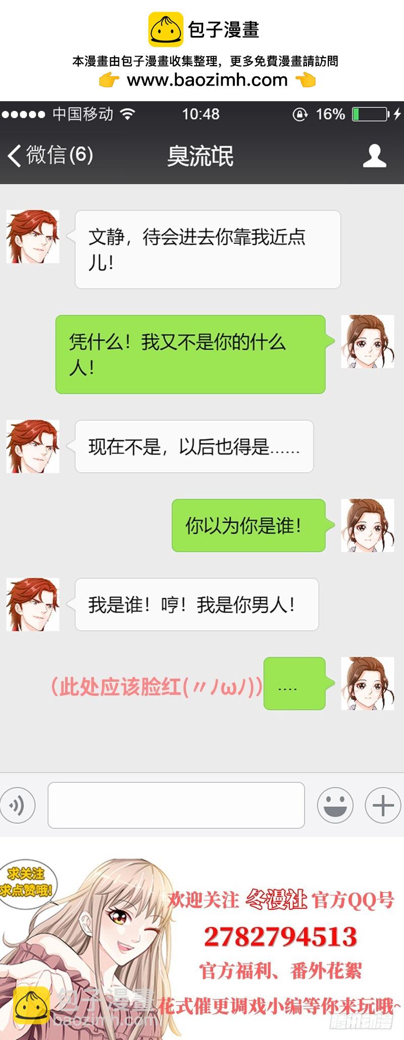 第108话 苍蝇微博时间8