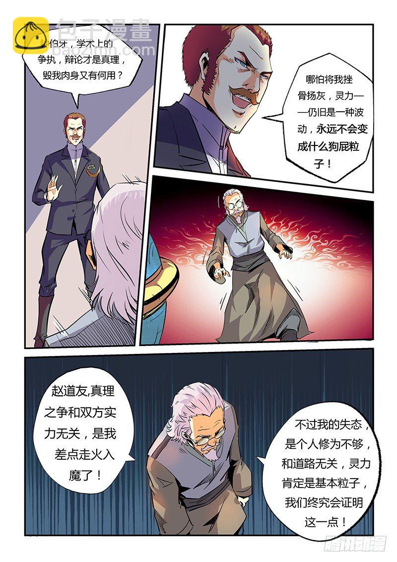 第26话（一）8