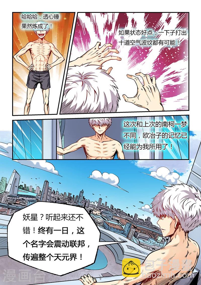 第83话8