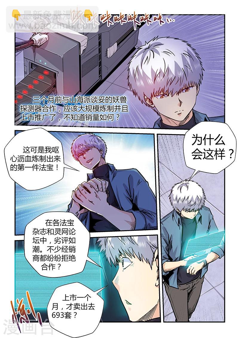 第197话3