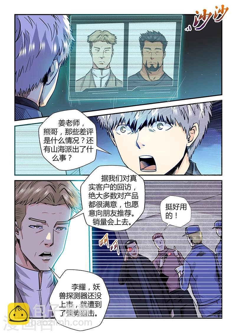 第197话5