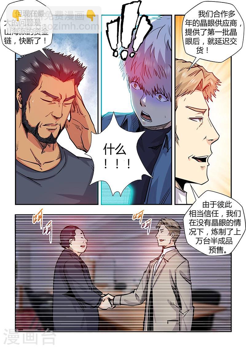 第197话6