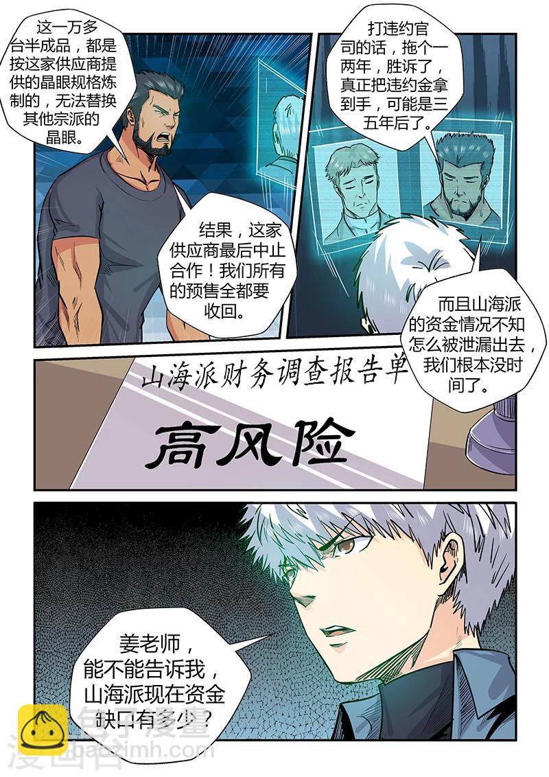 第197话7