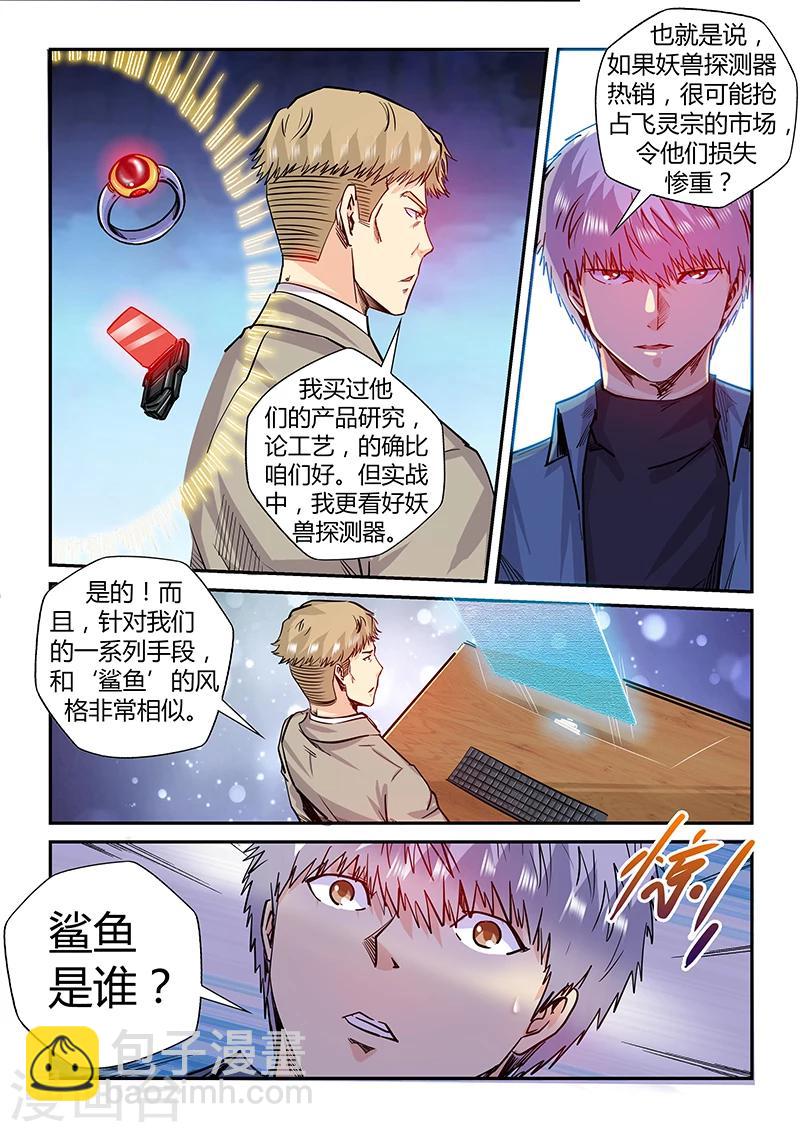 第197话9