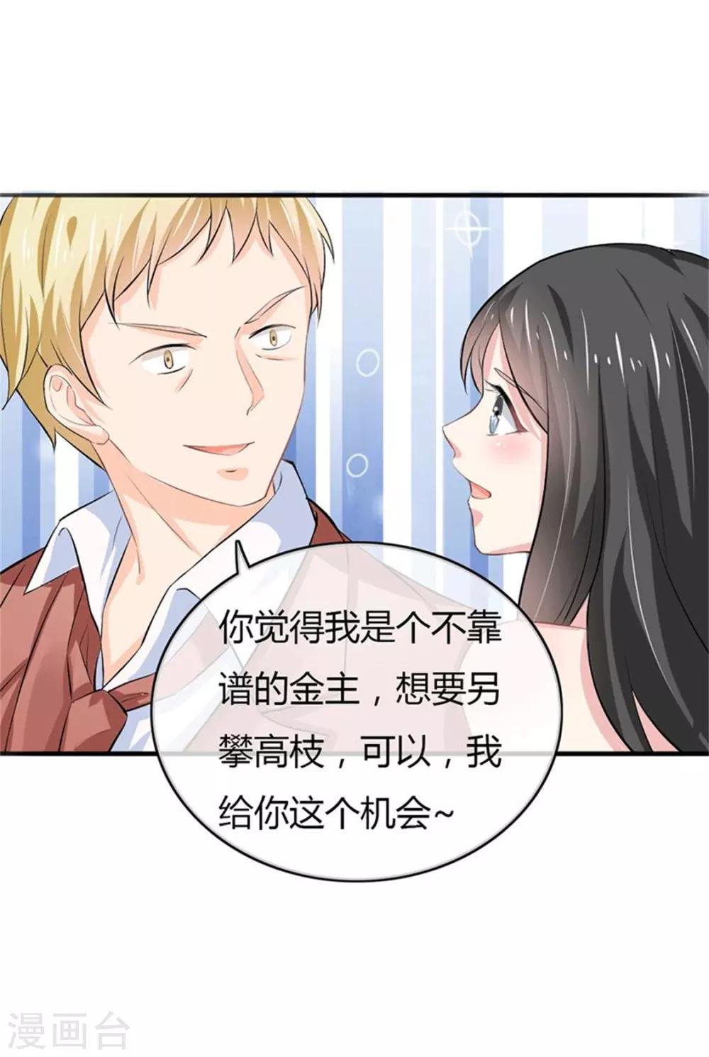 第二部第49话 这才是我的女主人11