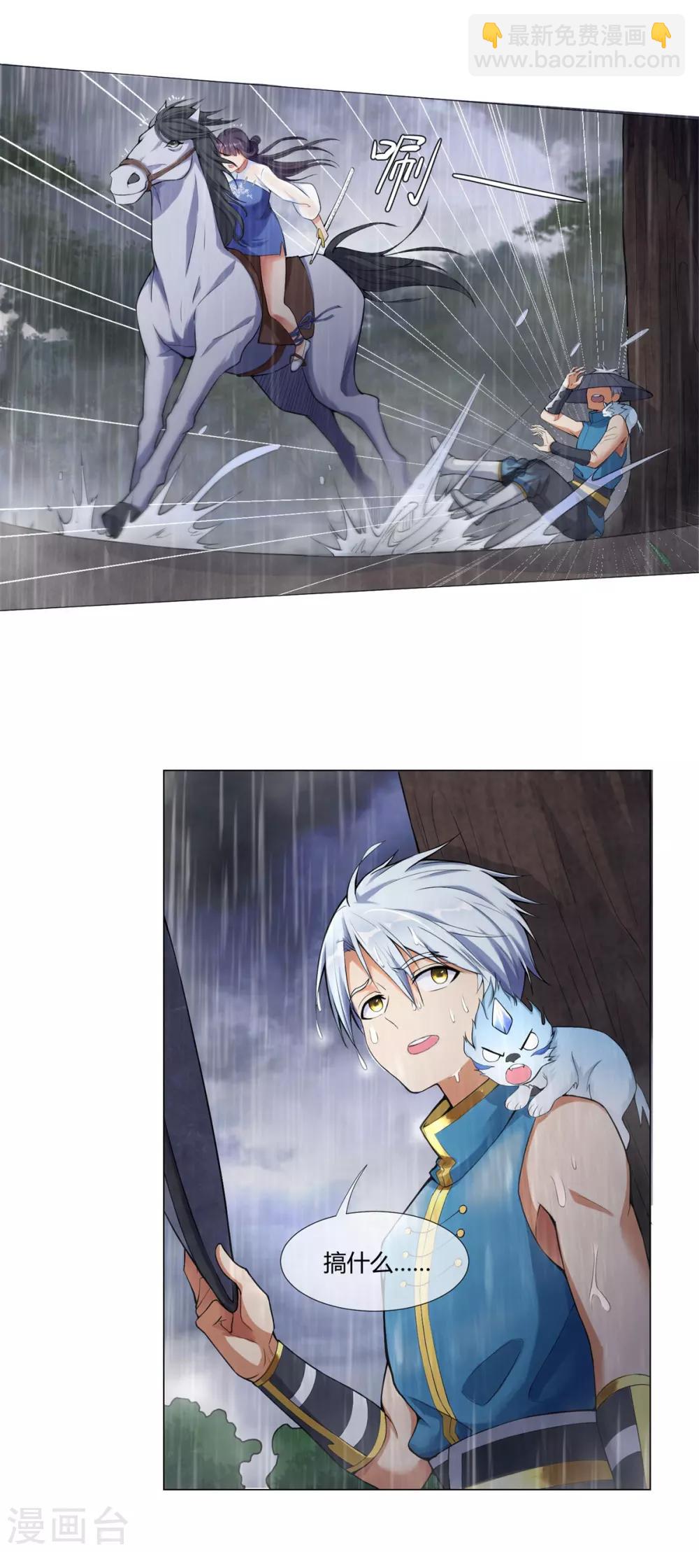 第1话 雷雨天5
