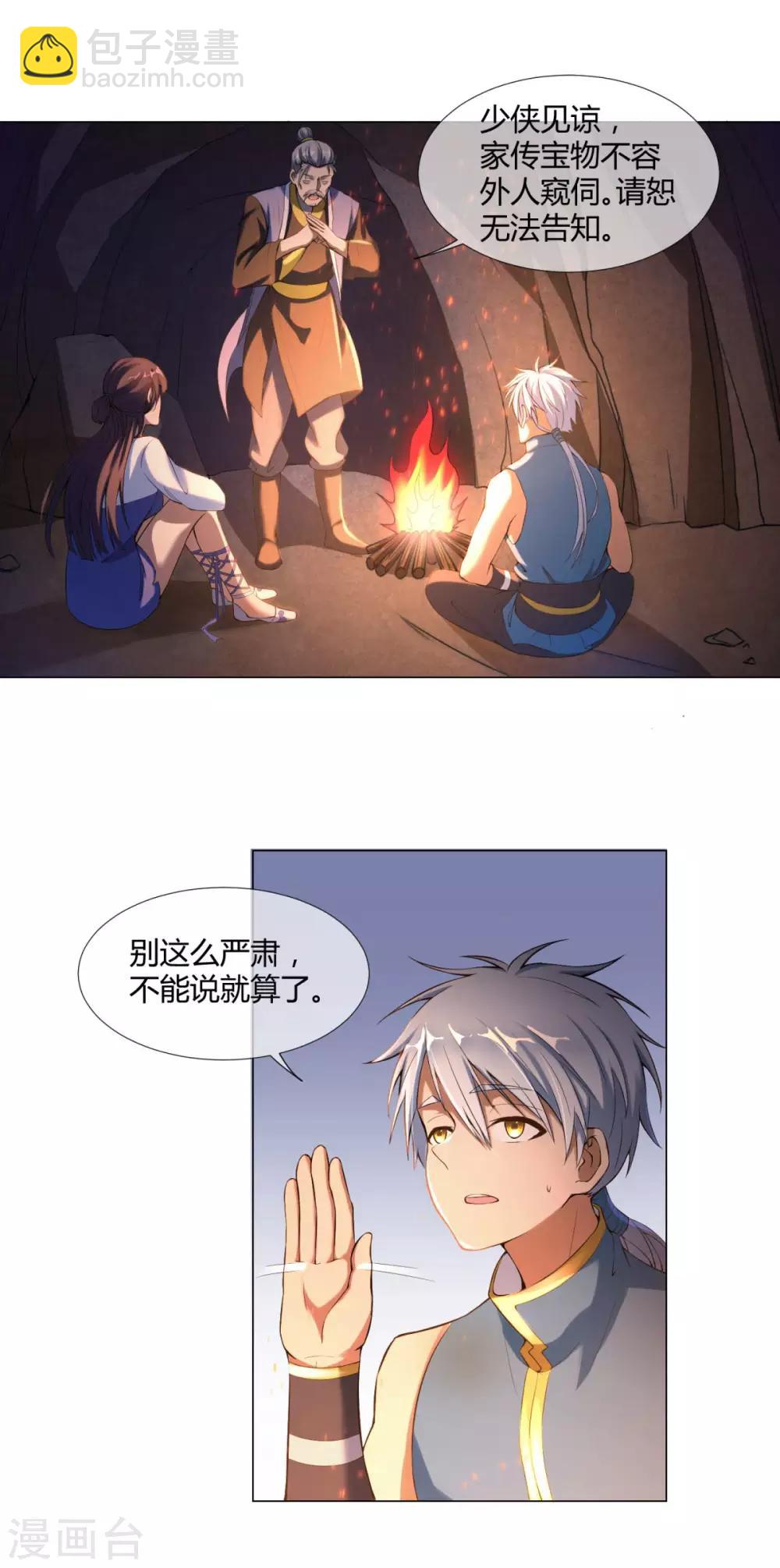 第2话 怪异主仆16