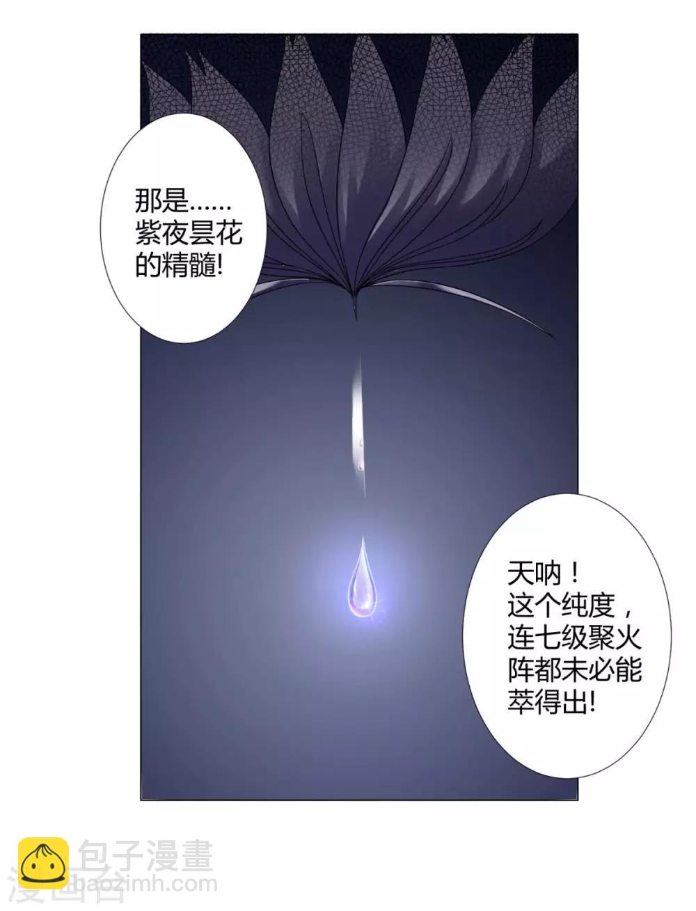 第12话 萃取紫夜昙花15