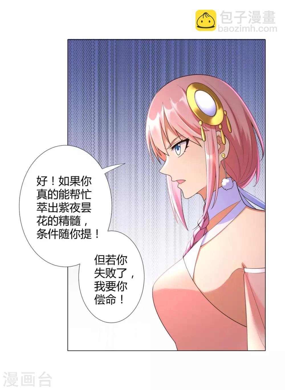 第12话 萃取紫夜昙花2