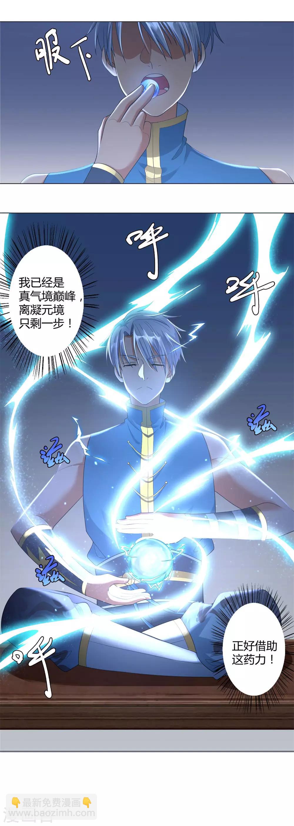第13话 十五岁的凝元境！15