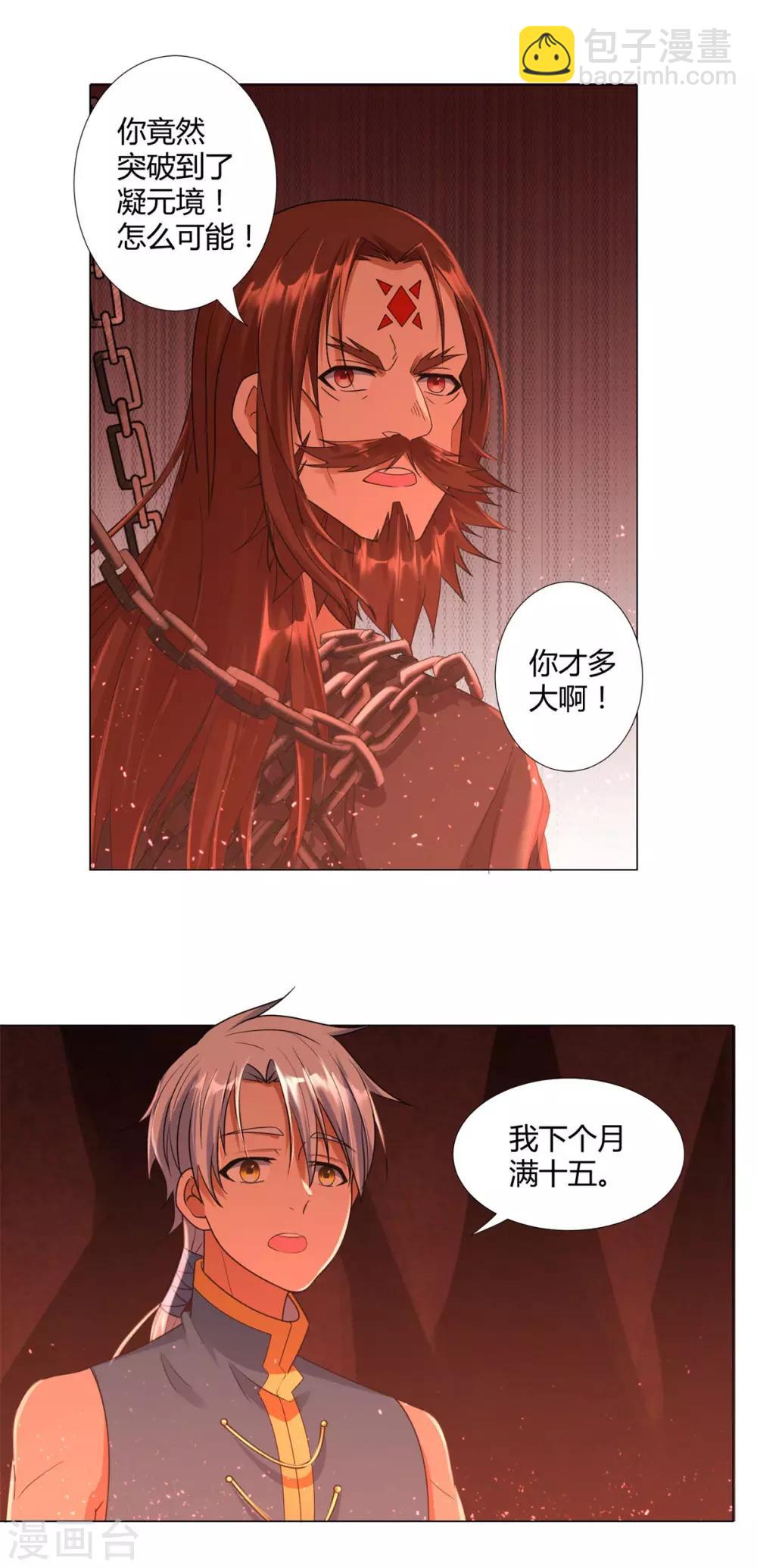 第13话 十五岁的凝元境！20