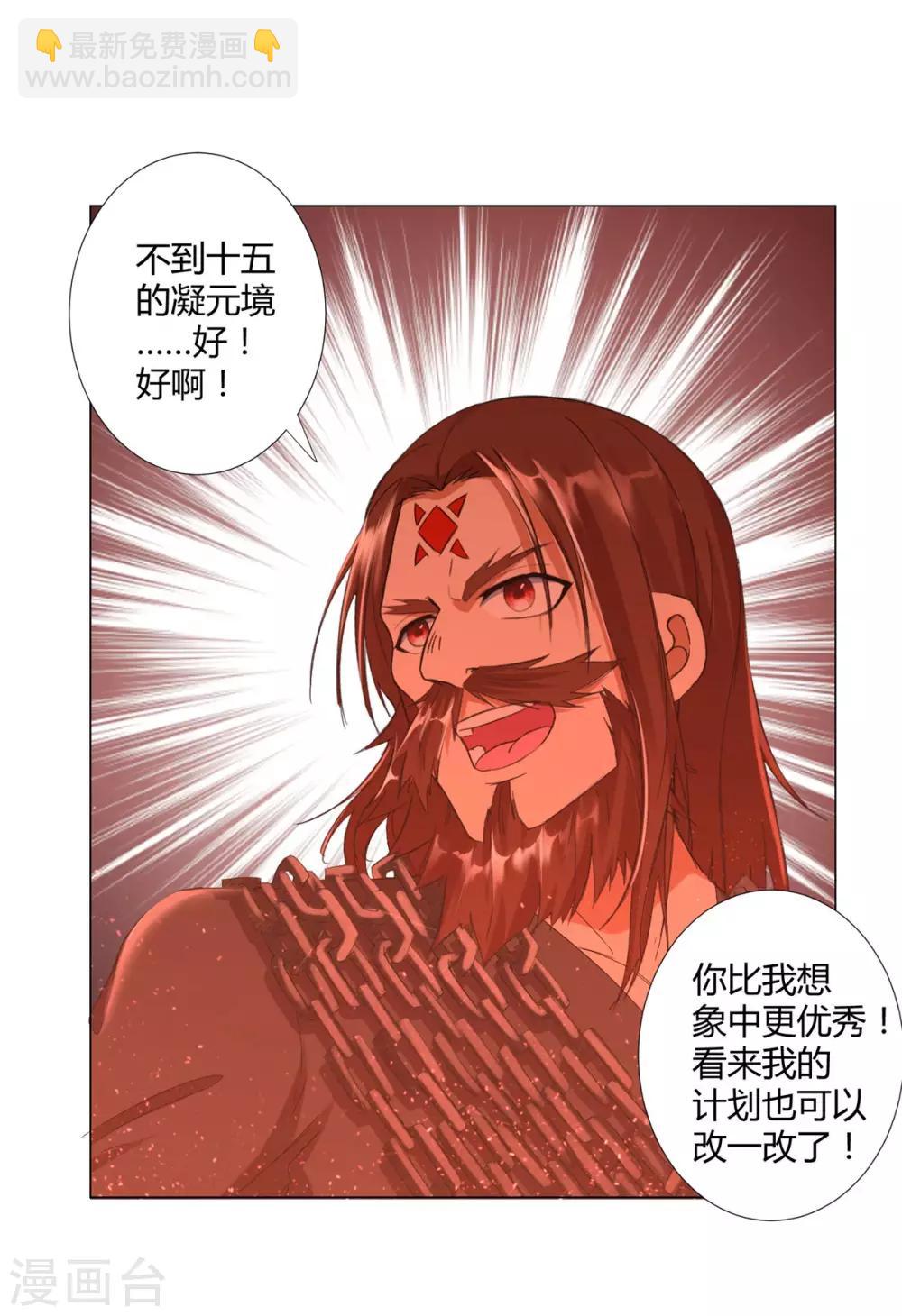 第13话 十五岁的凝元境！21