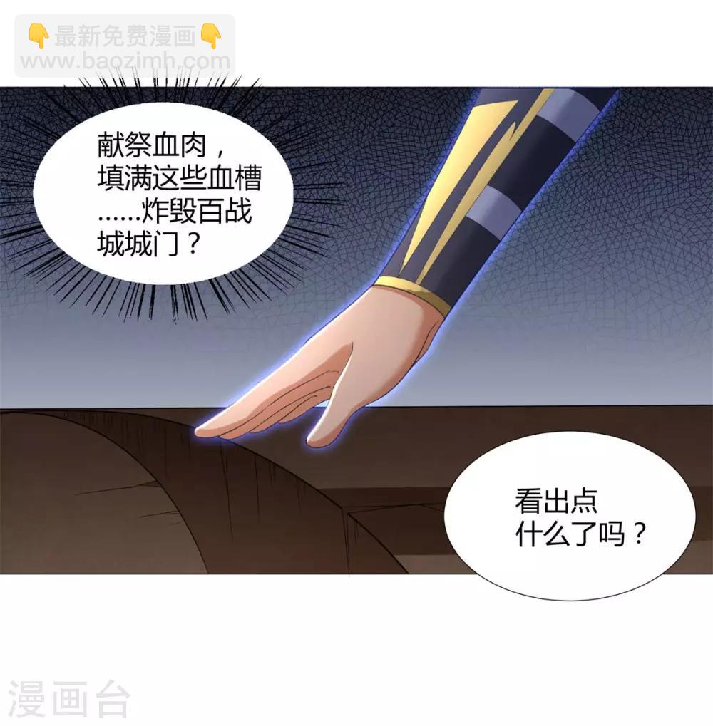 第18话 斩杀异族神使11