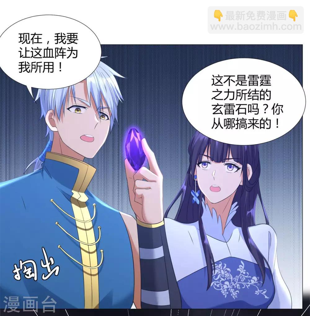 第18话 斩杀异族神使13