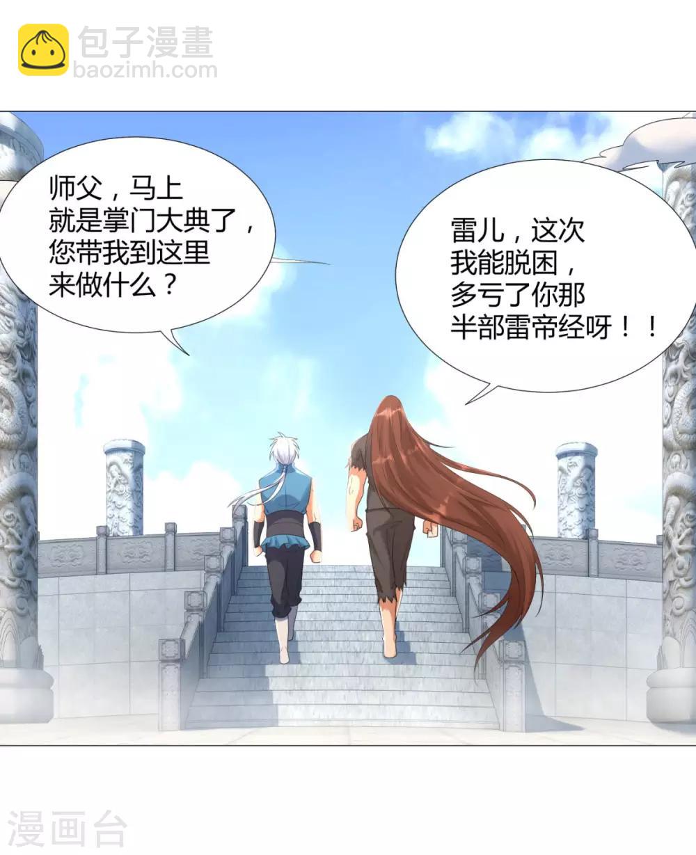 第24话 雷池遇险18