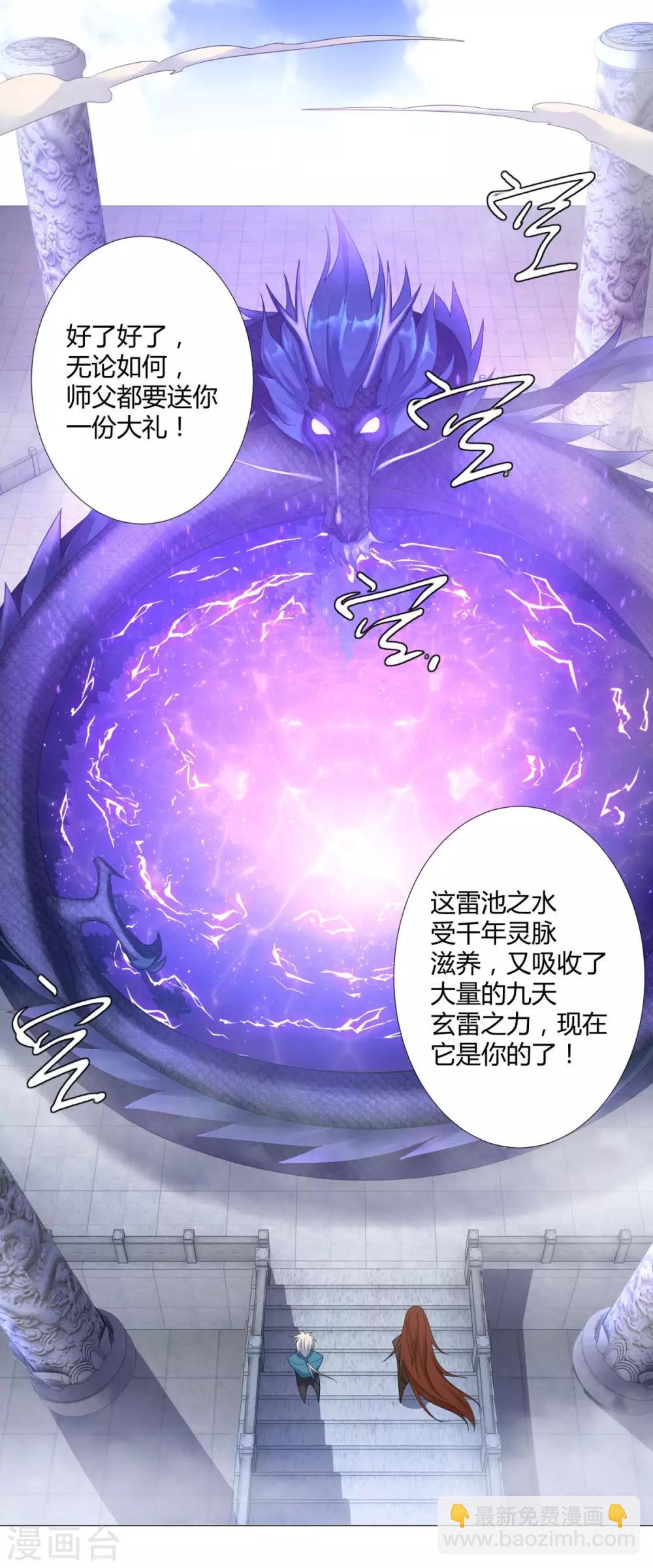 第24话 雷池遇险20