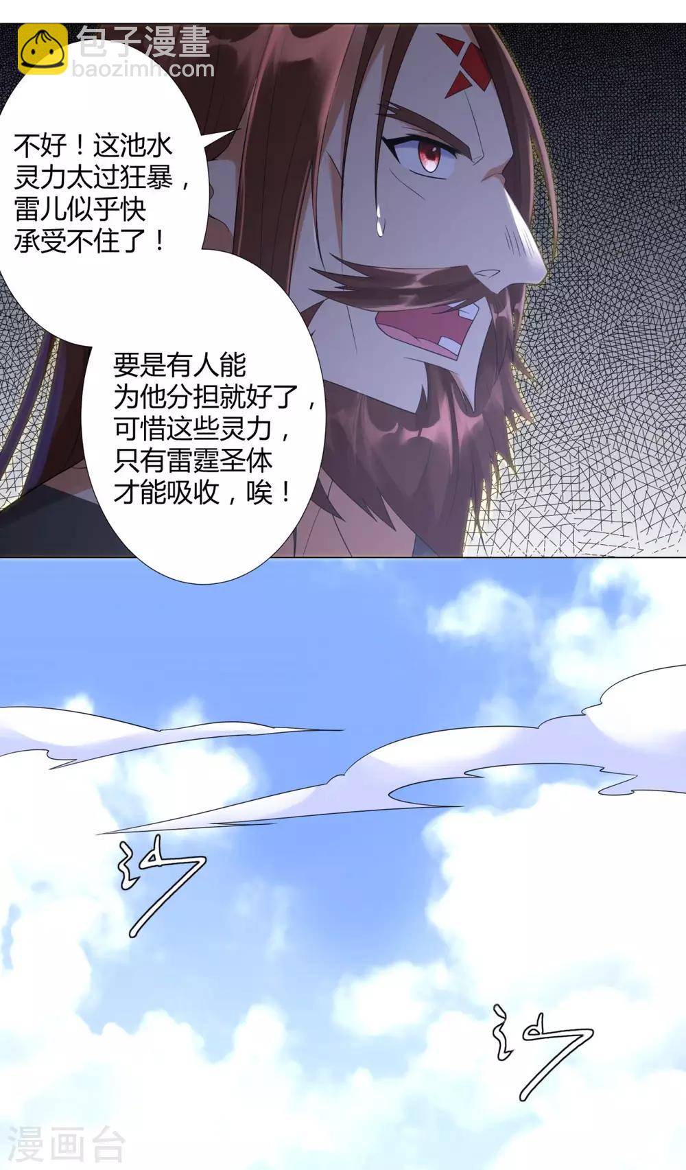 第24话 雷池遇险34