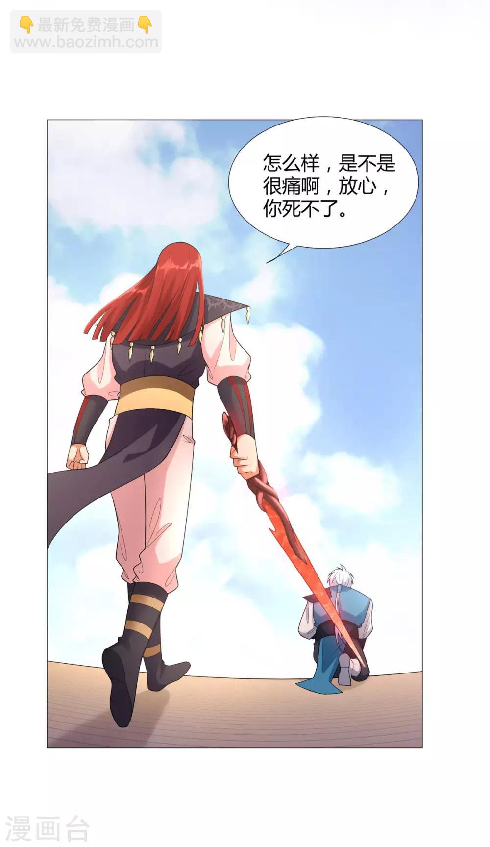 第31话 血蛇噬魂剑10