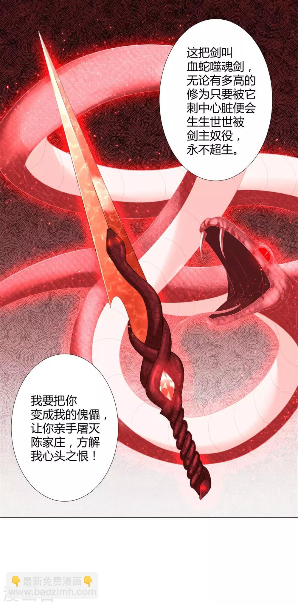 第31话 血蛇噬魂剑12