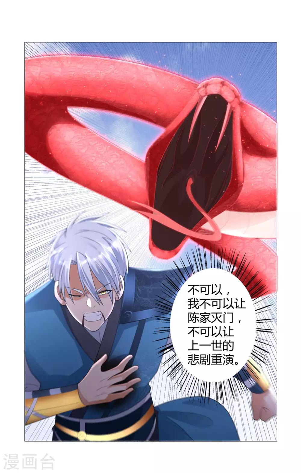 第31话 血蛇噬魂剑17