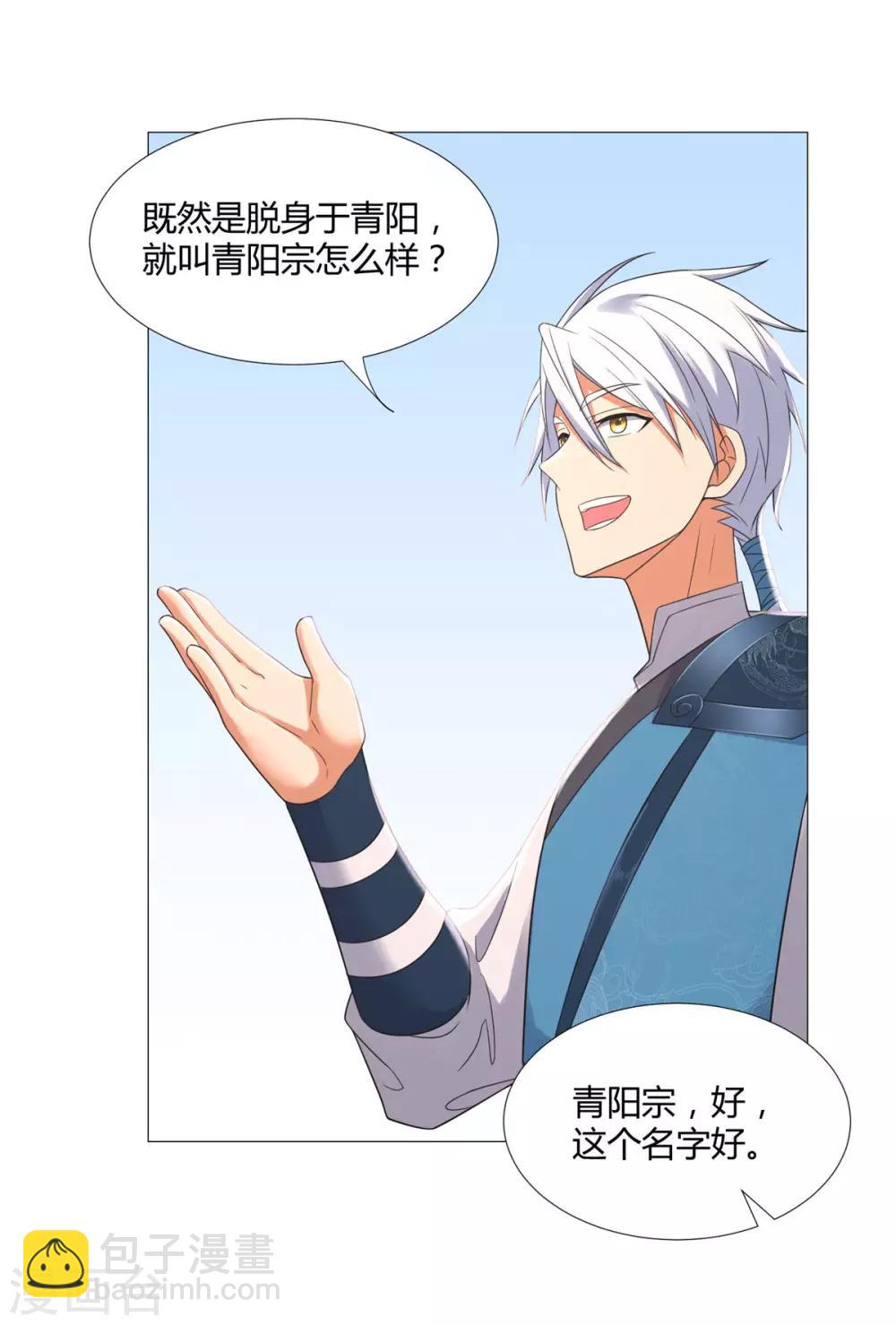 第32话 青阳宗23