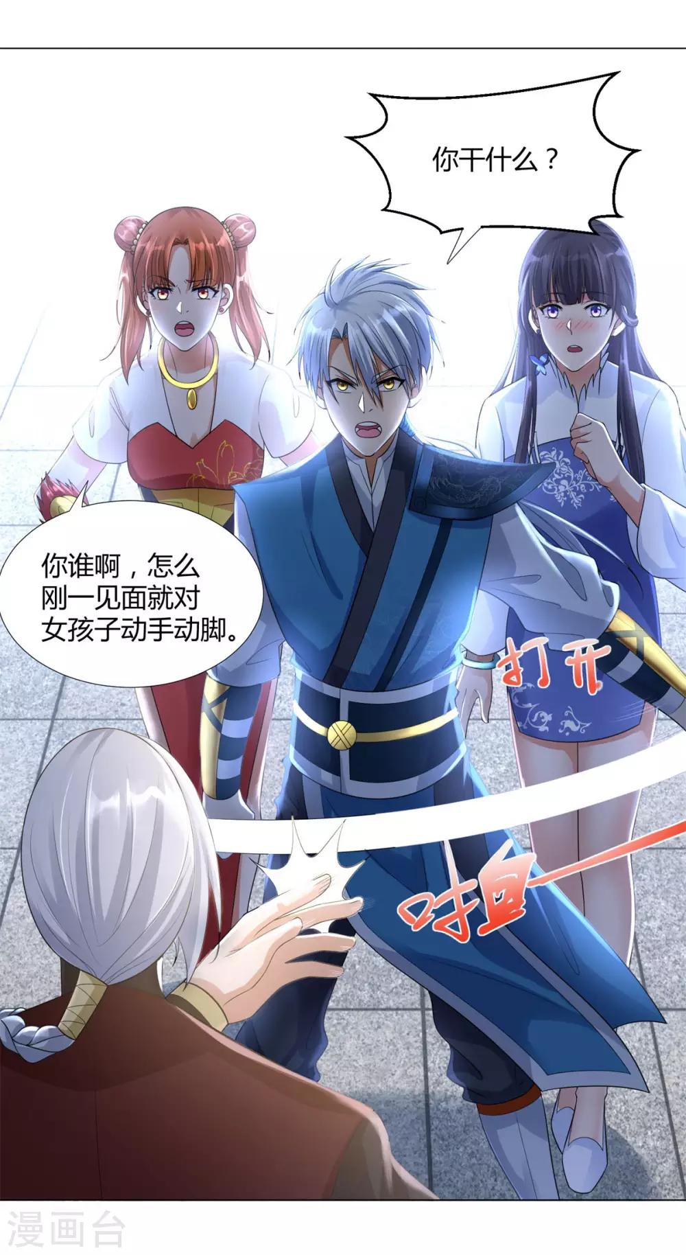 第38话 登徒子5