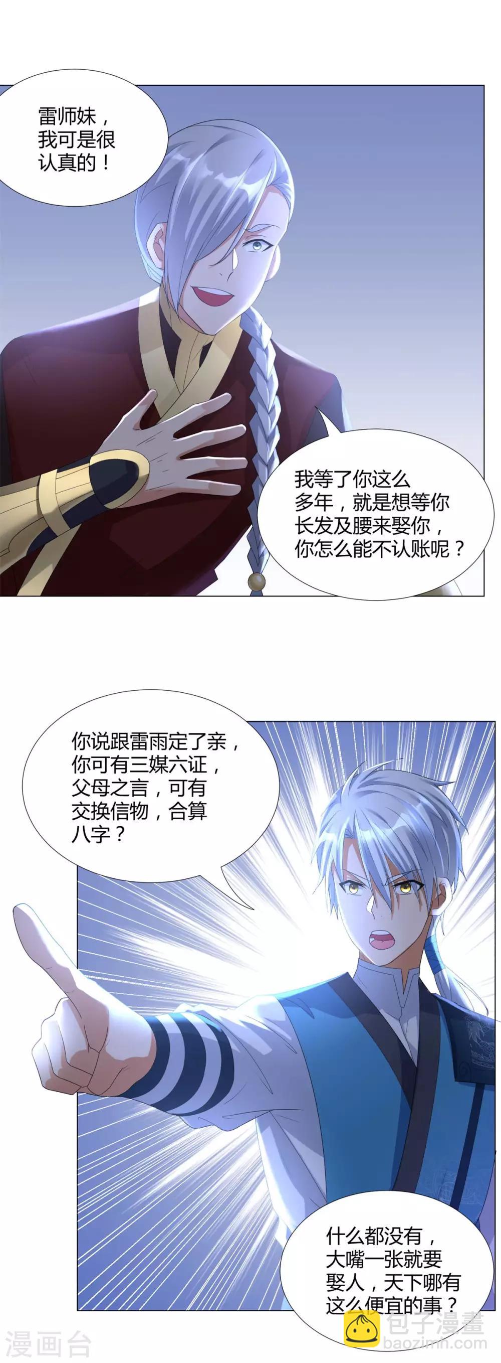 第38话 登徒子8