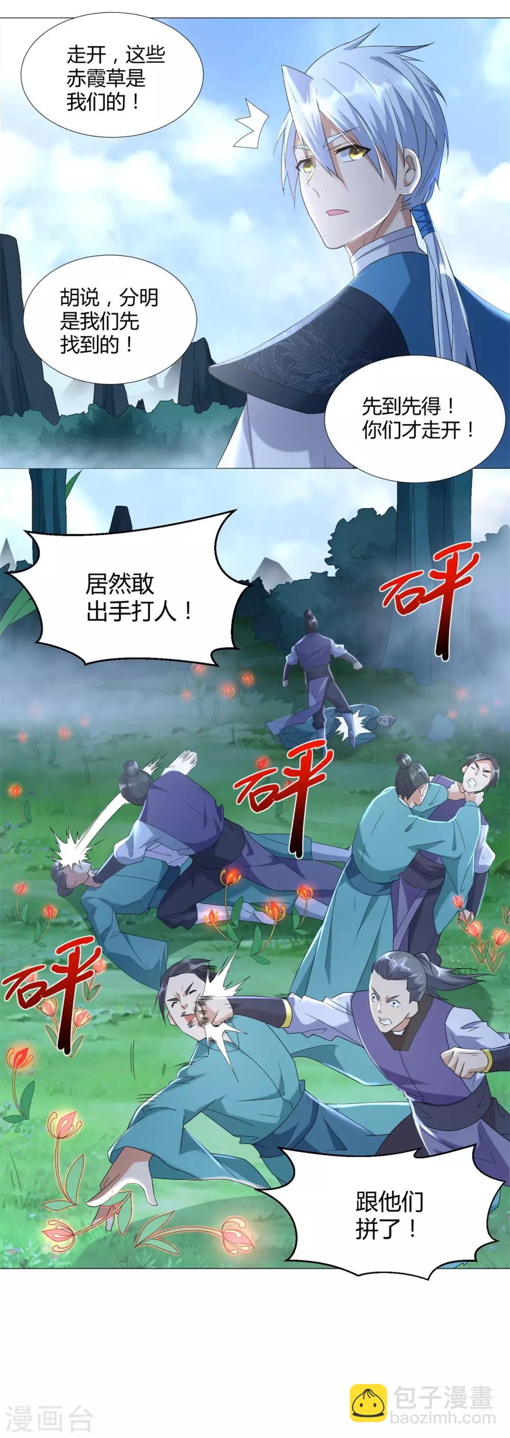 第39话 初入秘境11