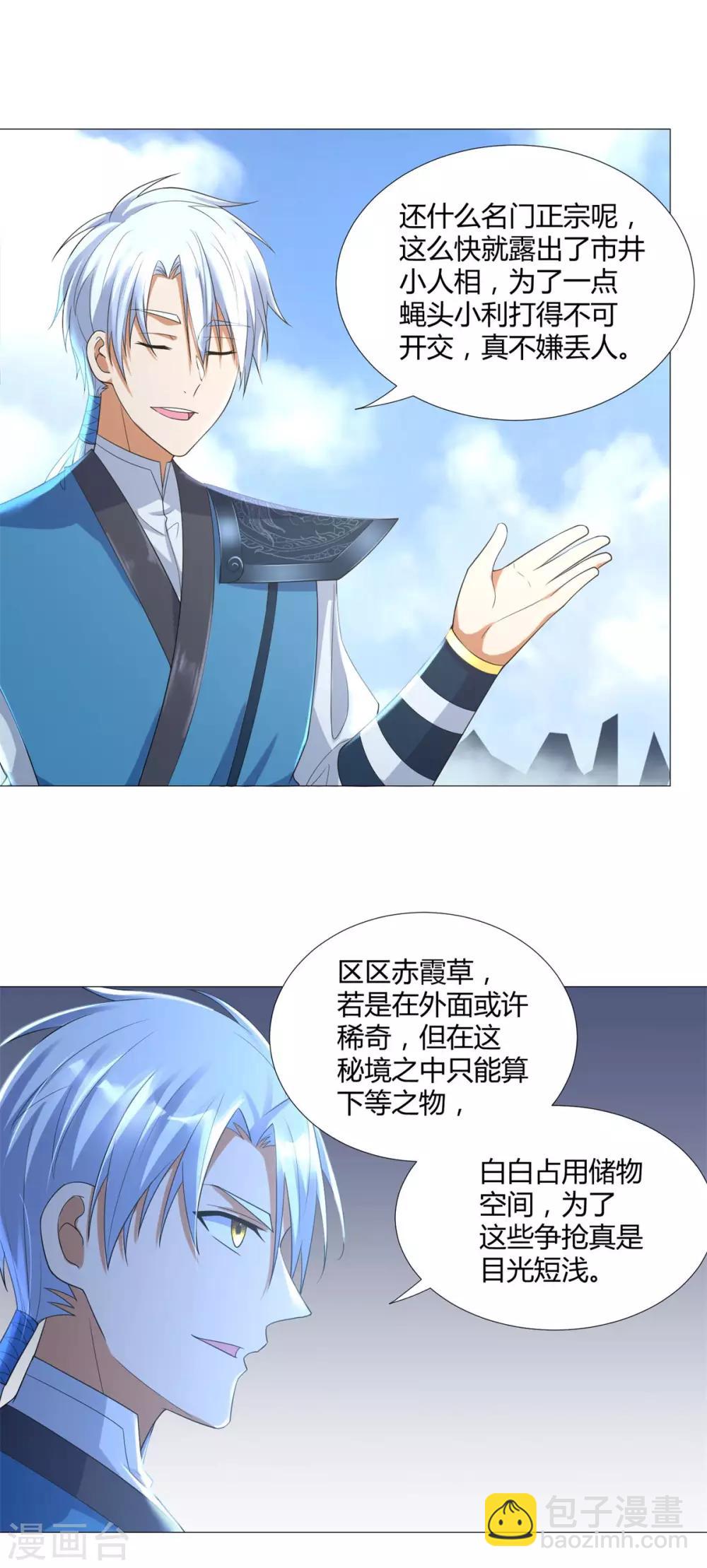 第39话 初入秘境12