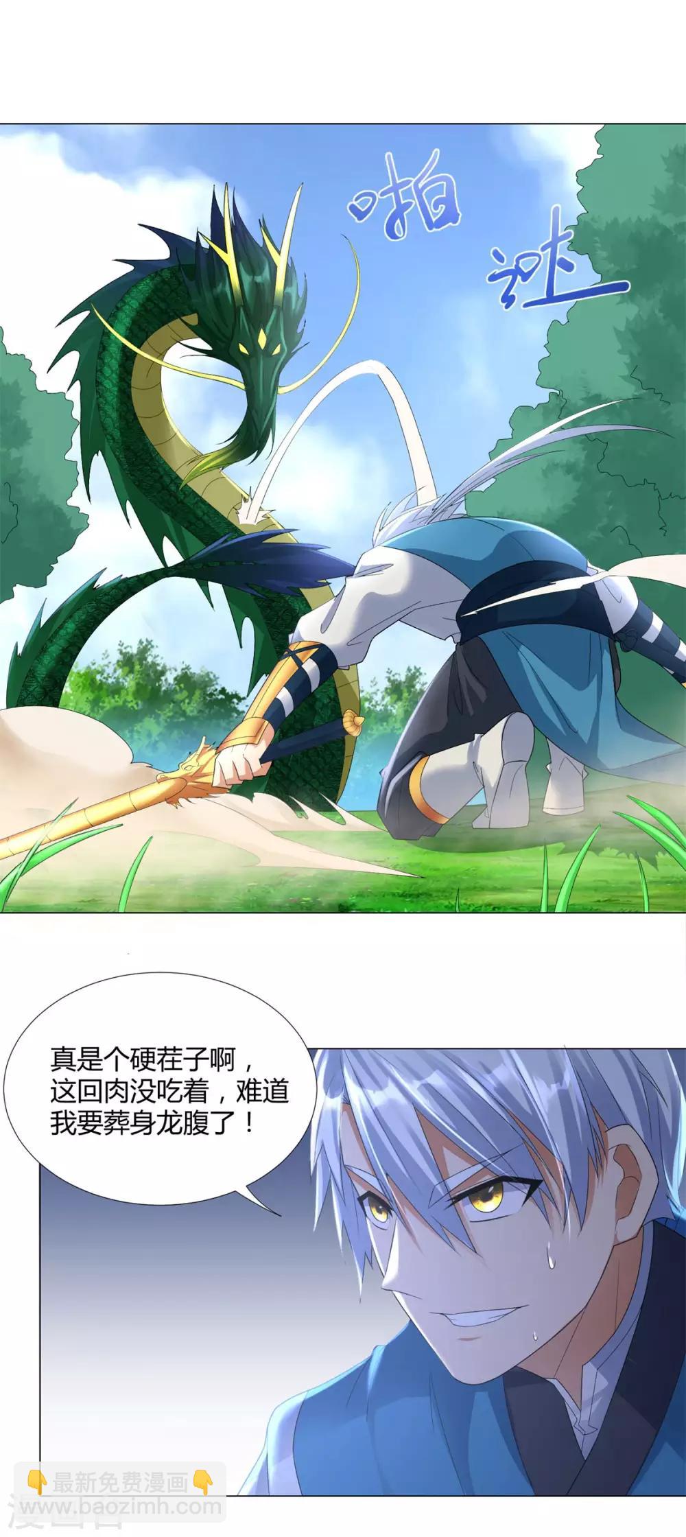 第41话 战蛟龙5