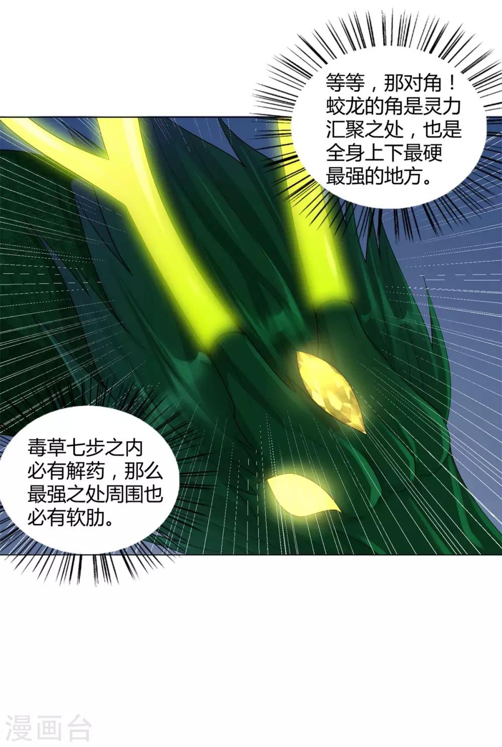 第41话 战蛟龙9